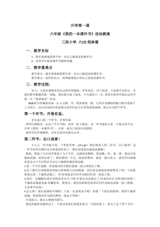 开学第一课倪林菊