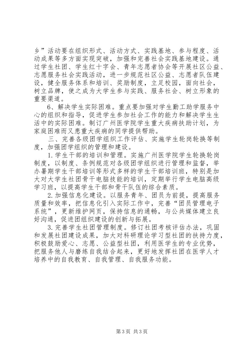 XX年团支部下半年工作计划_第3页