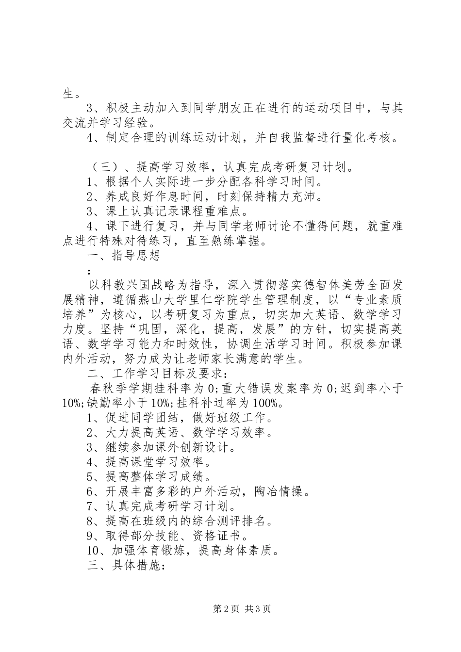 关于年终工作总结与计划范例_第2页