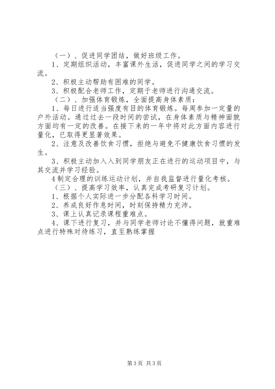 关于年终工作总结与计划范例_第3页