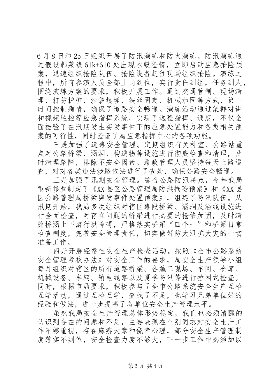 公路局二季度安全管理工作例会讲话提纲_第2页