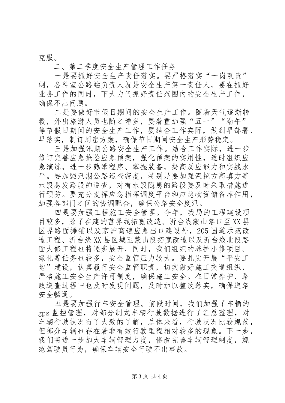 公路局二季度安全管理工作例会讲话提纲_第3页