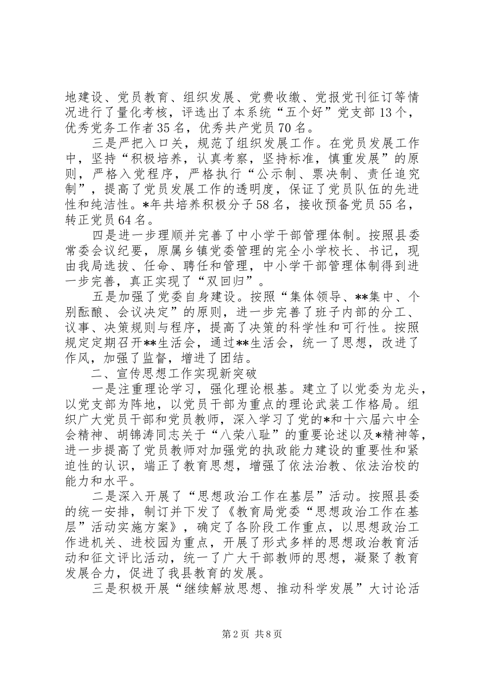 党务工作培训会上的讲话稿_第2页