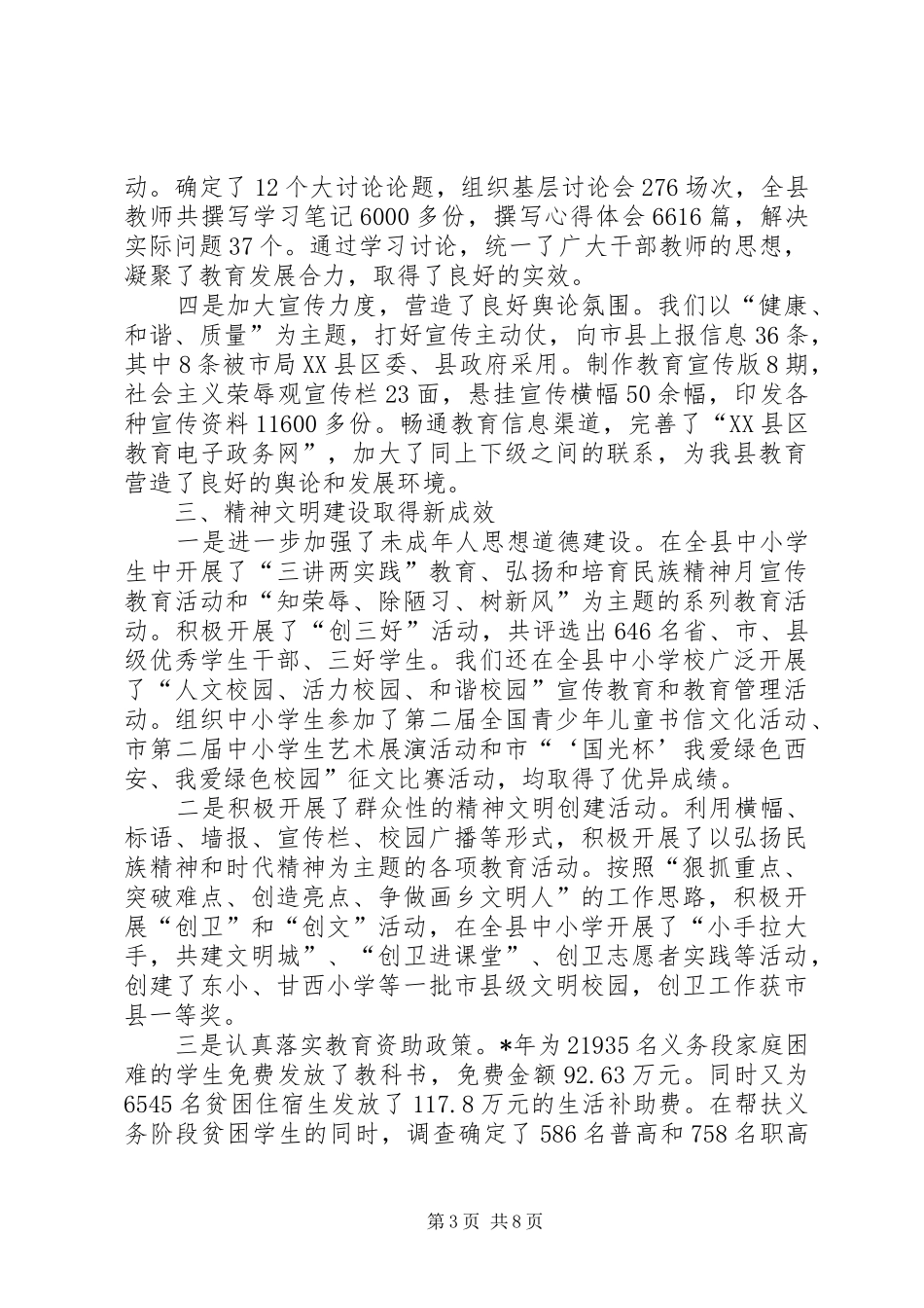 党务工作培训会上的讲话稿_第3页