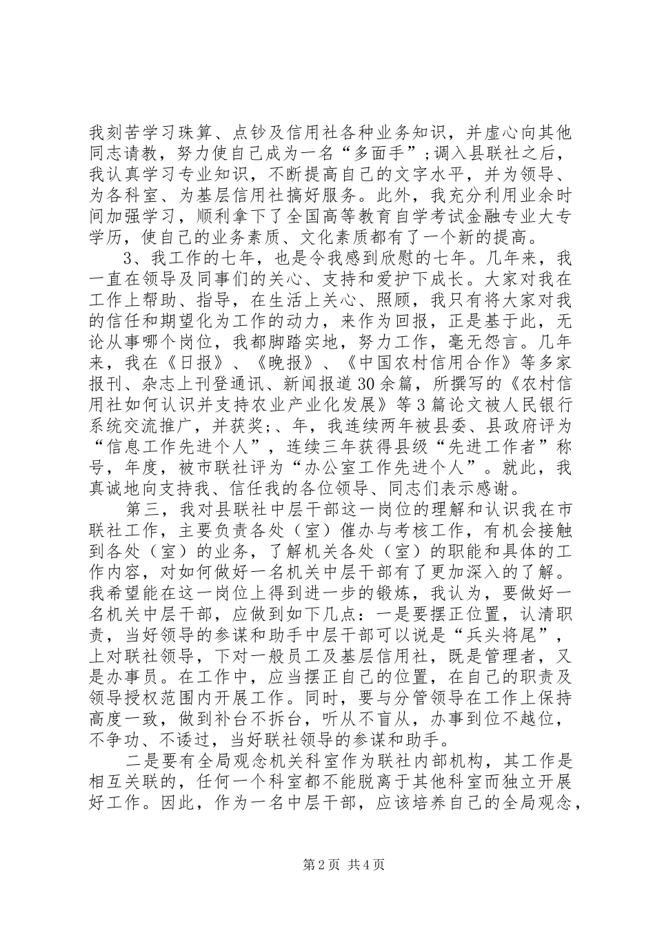 信用社主任职位竞聘演讲稿范文_第2页