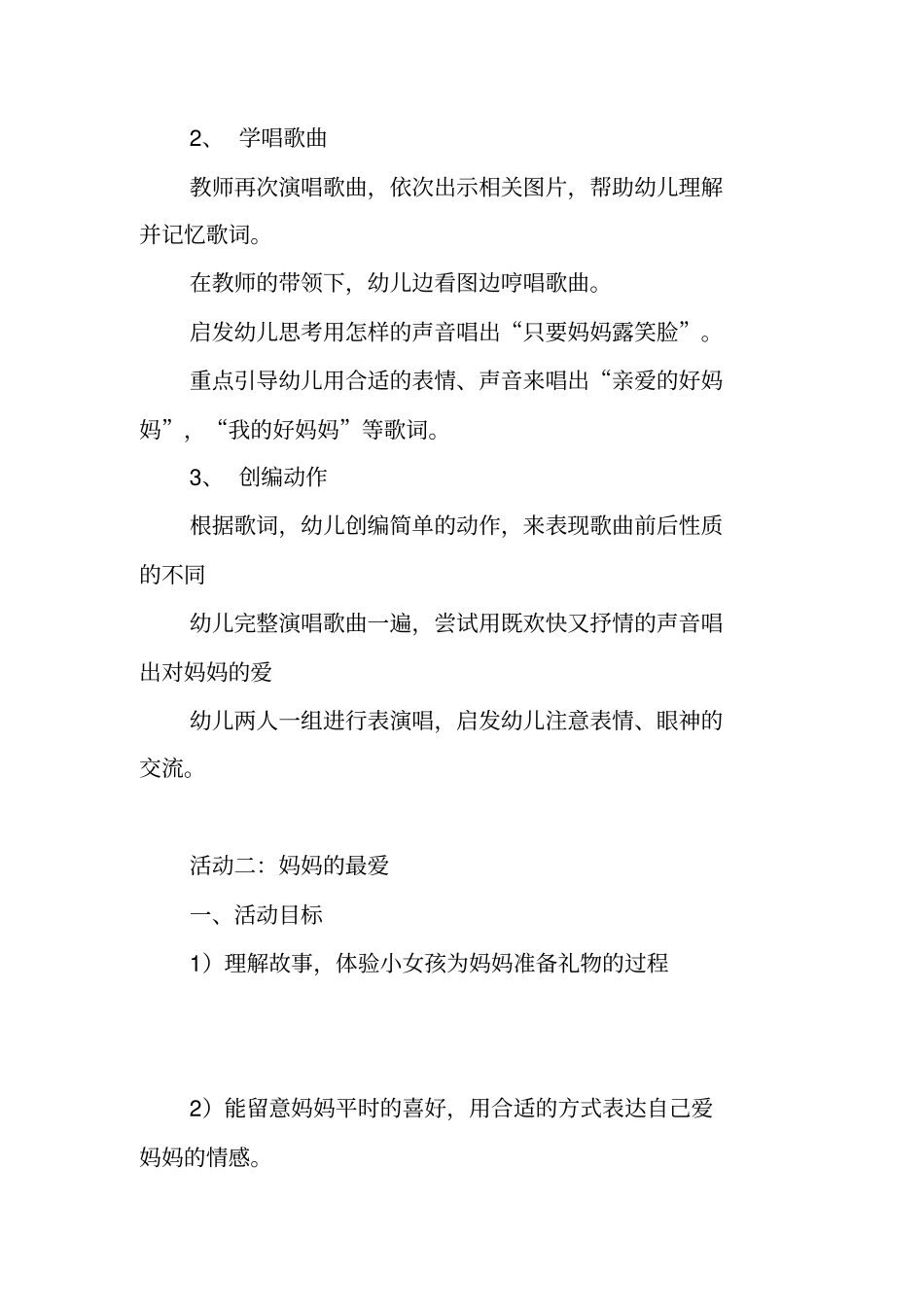 中班家长开放日活动计划_第2页