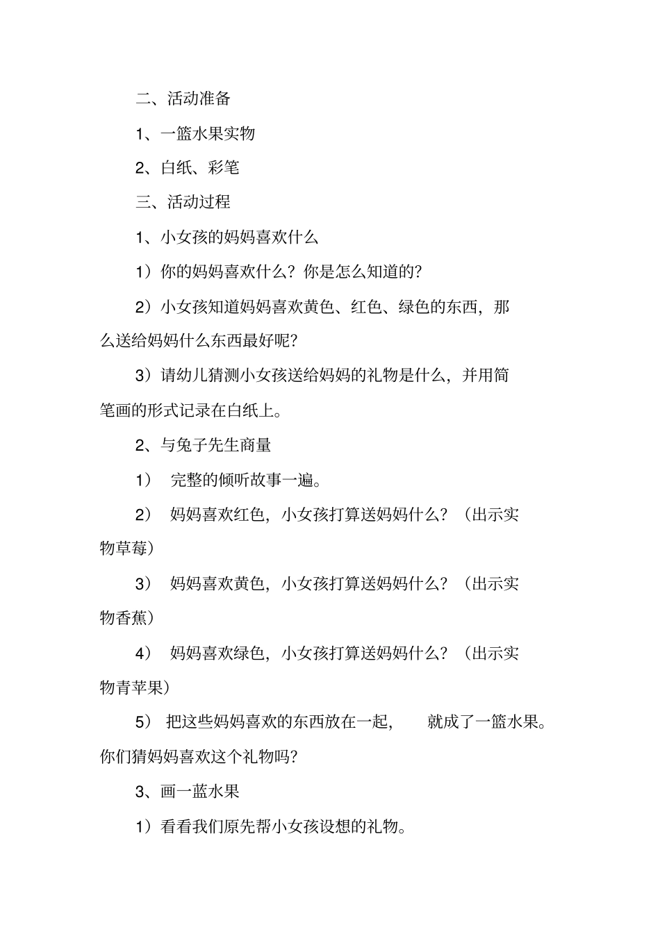 中班家长开放日活动计划_第3页