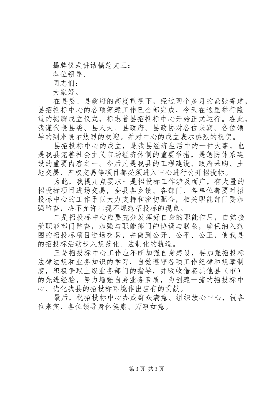 揭牌仪式讲话稿范文_第3页