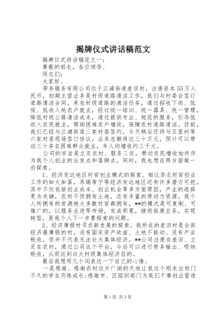 揭牌仪式讲话稿范文