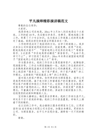 平凡演绎精彩演讲稿范文