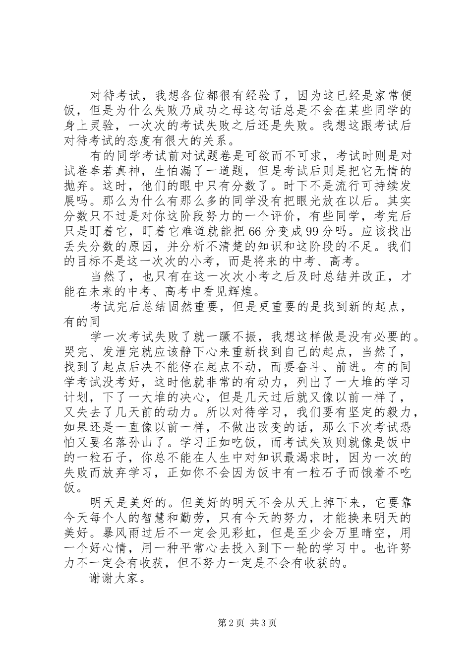 八年级国旗下讲话稿3篇_第2页