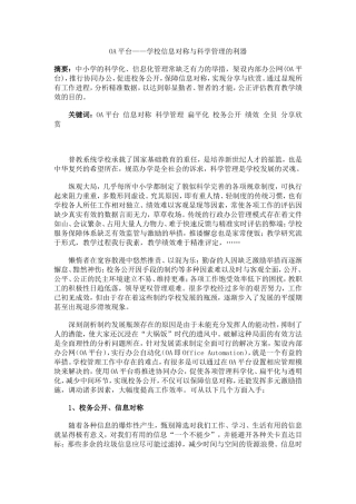 OA平台——学校信息对称与科学管理的利器