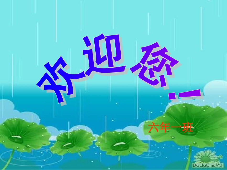 正比例和反比例(复习课)_第1页