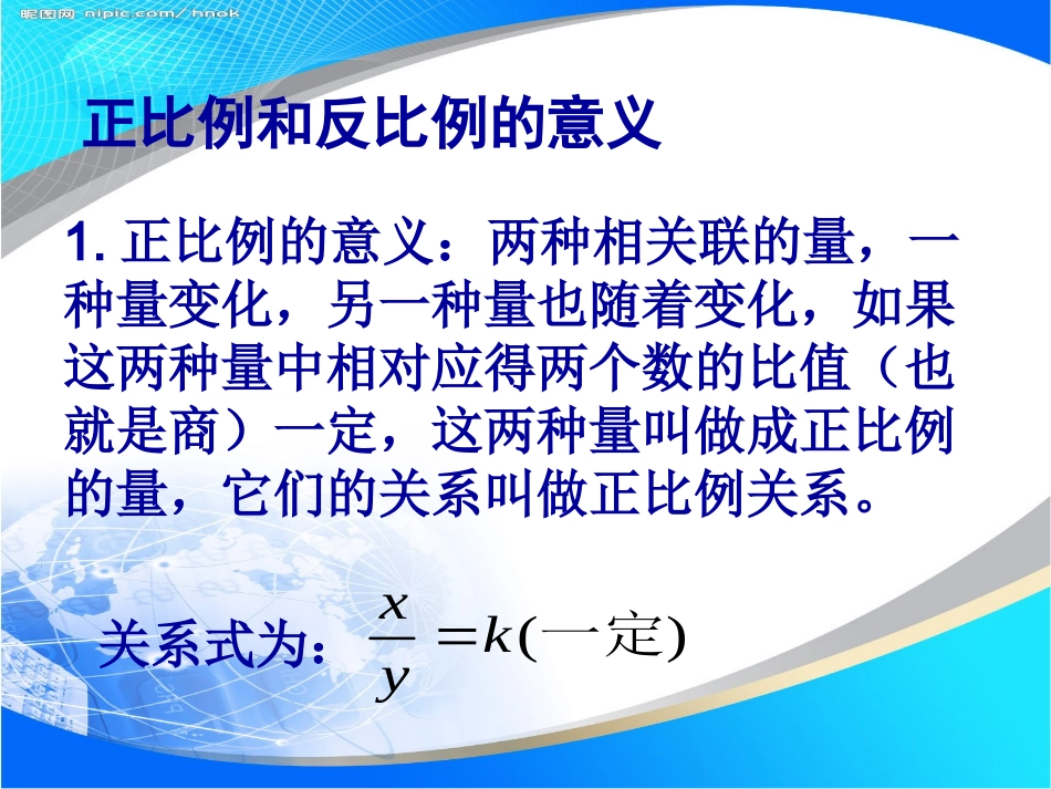 正比例和反比例(复习课)_第3页