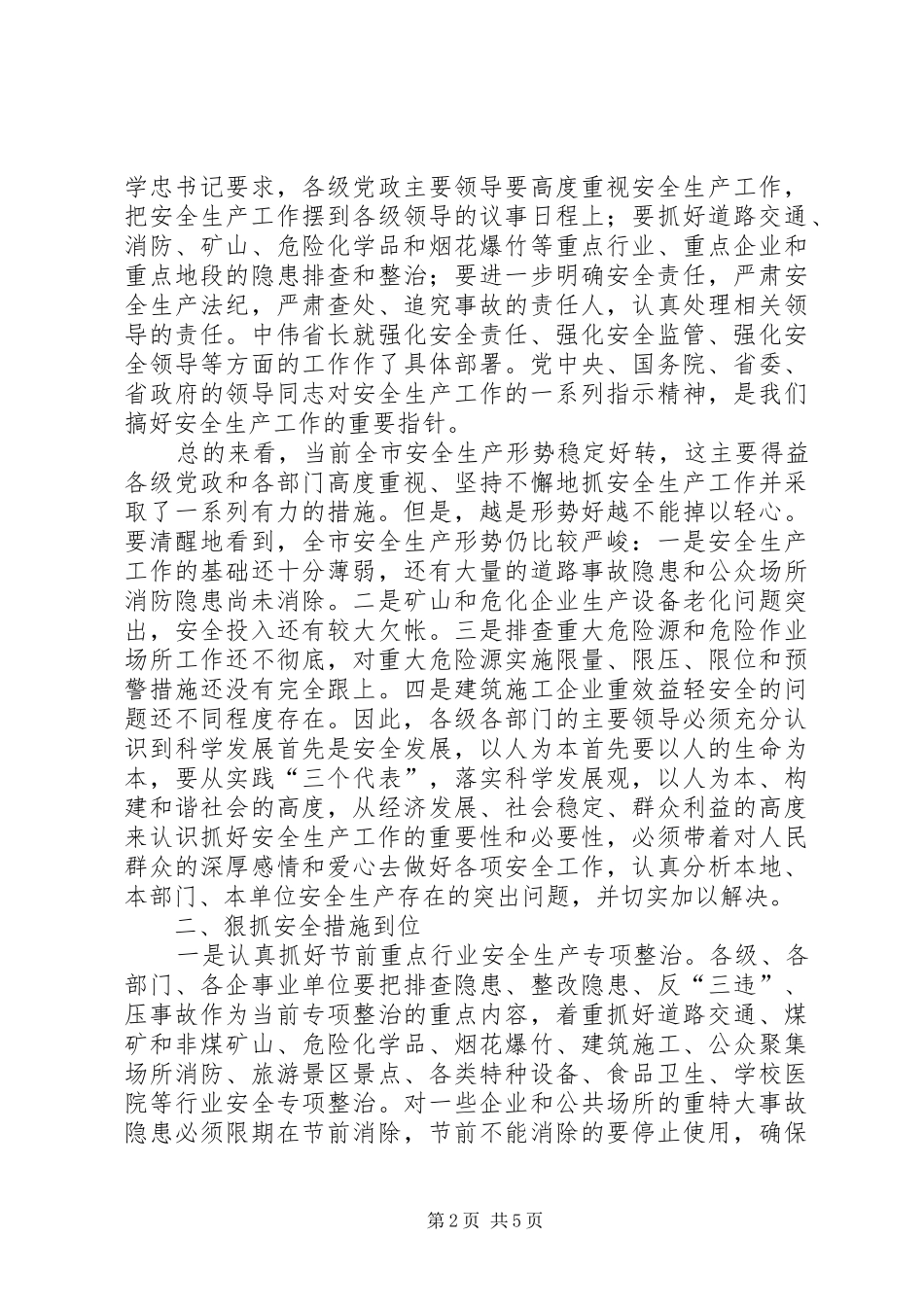 市长在全市安全生产工作会的讲话_第2页