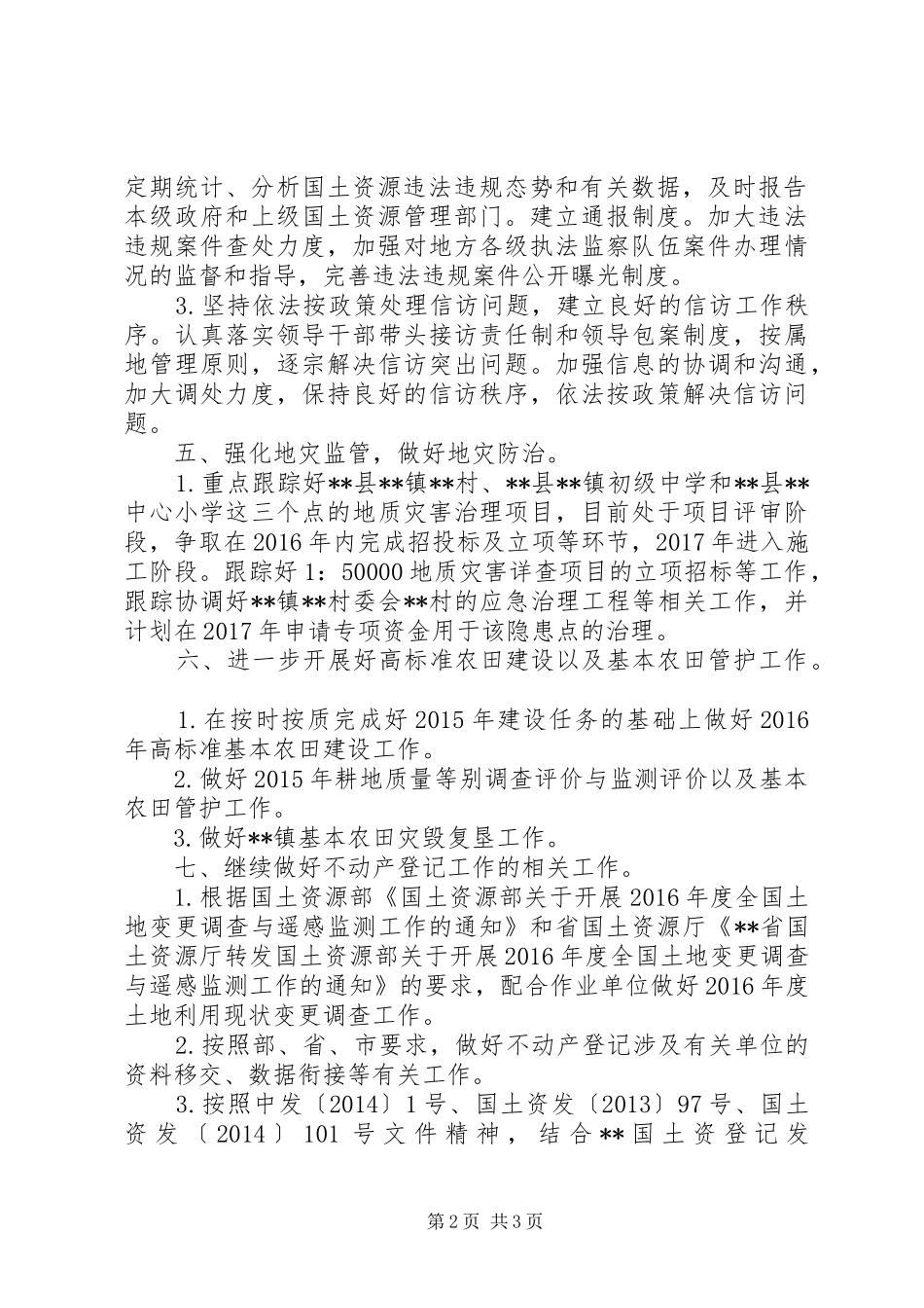 县国土资源局XX年工作计划_第2页
