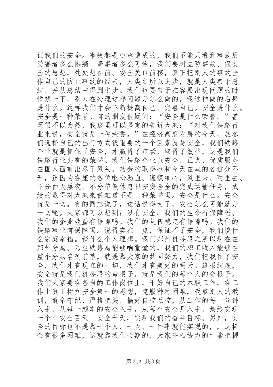 我说安全精彩演讲稿_第2页