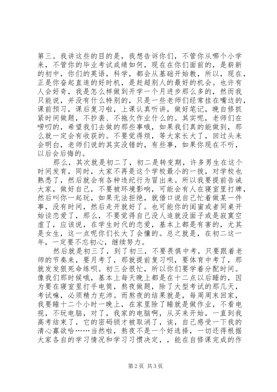 激励学弟学妹发言稿_第2页