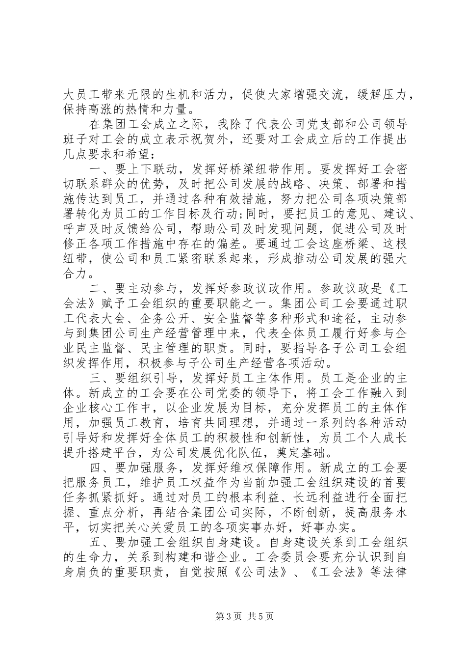 工会成立大会领导讲话[工会成立大会上的讲话]_第3页