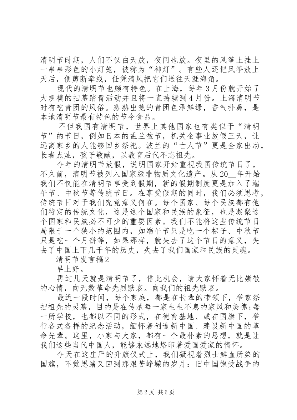 清明节发言稿20XX年_第2页