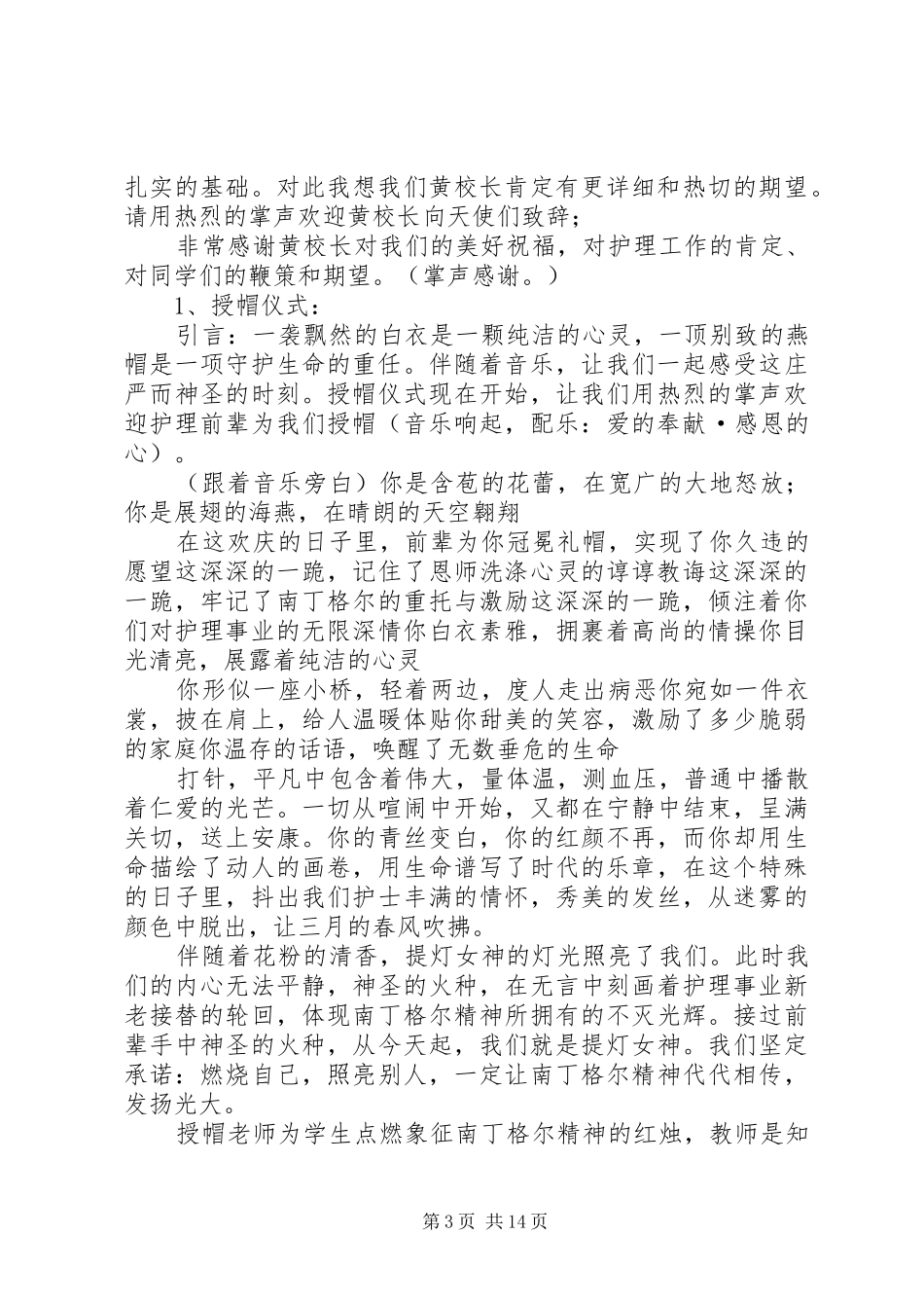 授书仪式主持词_第3页