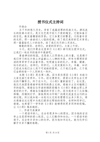授书仪式主持词