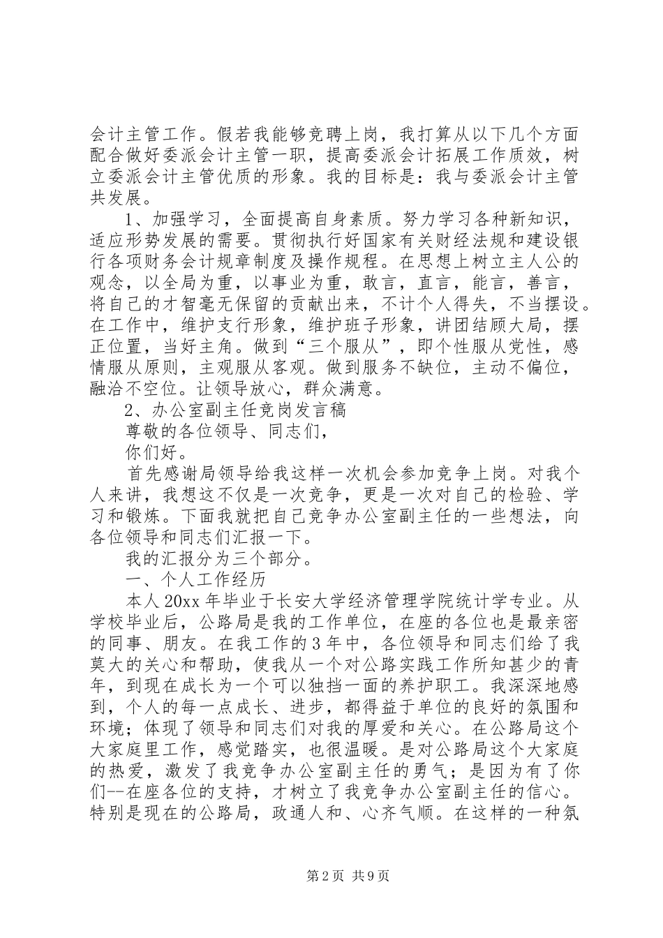 竞聘演讲稿精彩范文【三篇】_第2页