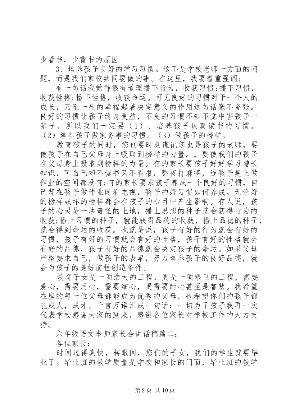 六年级语文老师家长会讲话稿3篇_第2页