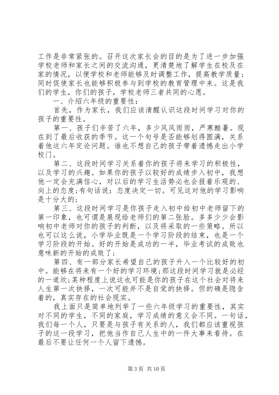 六年级语文老师家长会讲话稿3篇_第3页