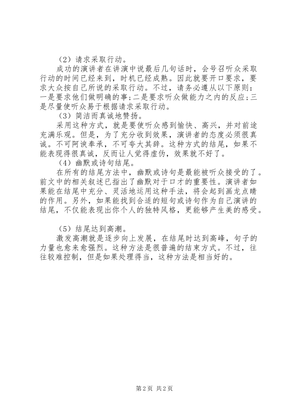 演讲标题拟定方法_第2页