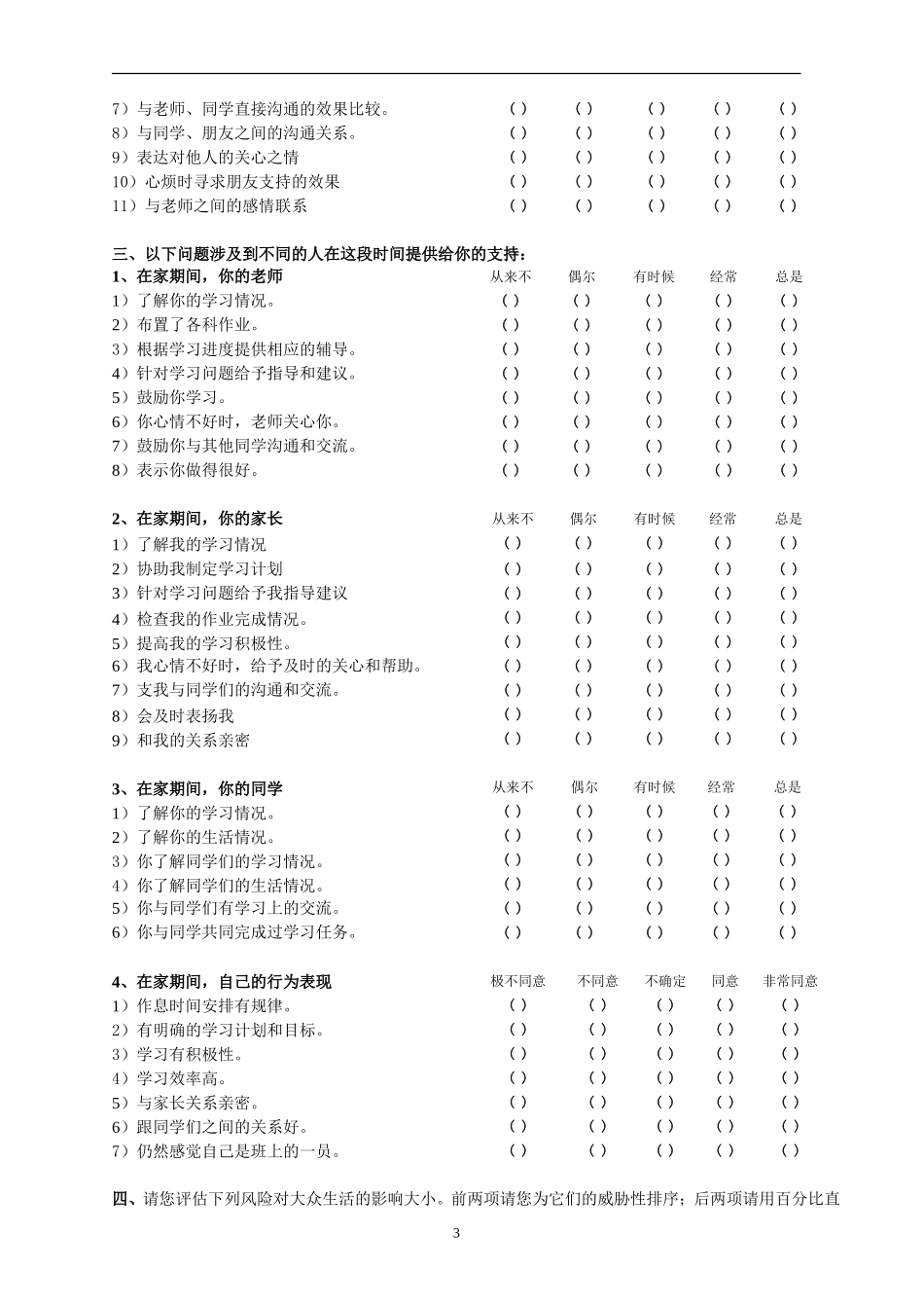 中学生在家学习调查问卷_第3页