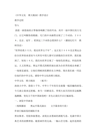 中华文化博大精深