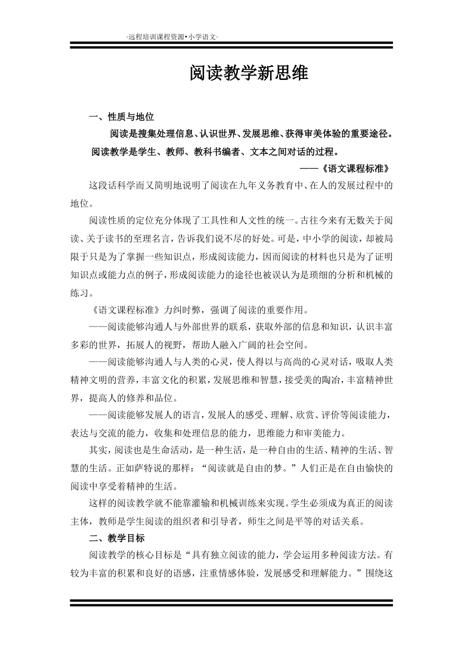 阅读教学新思维_第1页