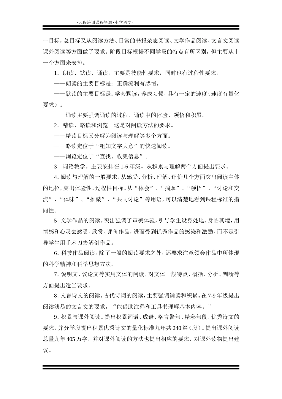 阅读教学新思维_第2页