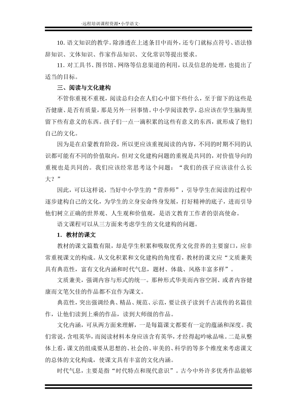 阅读教学新思维_第3页