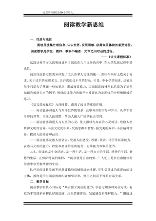 阅读教学新思维