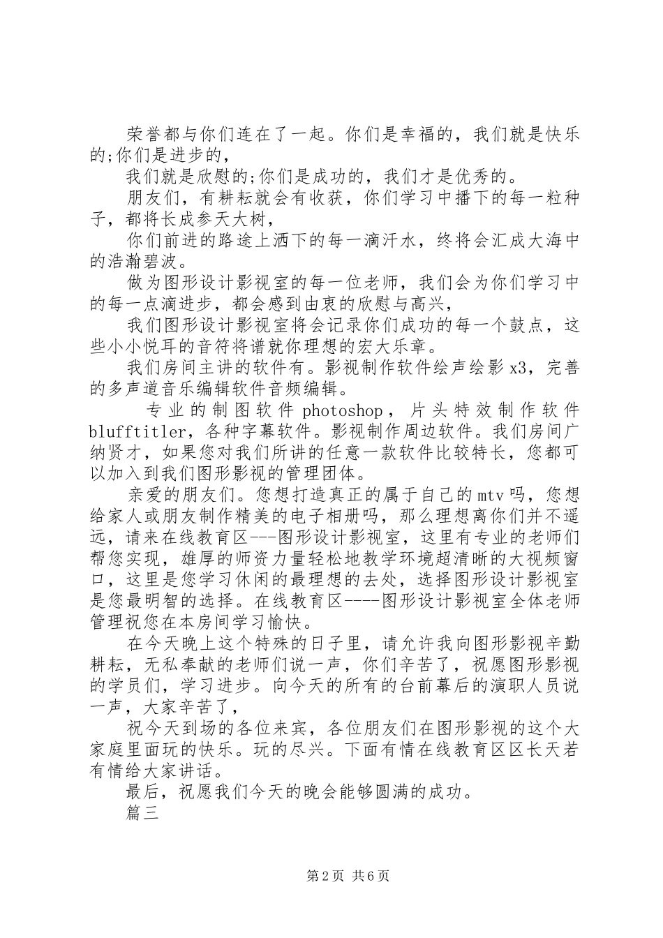 元旦演讲稿范文精选_第2页