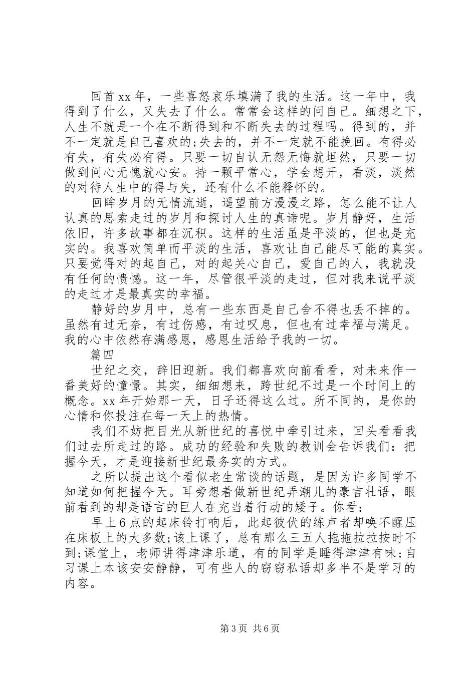 元旦演讲稿范文精选_第3页