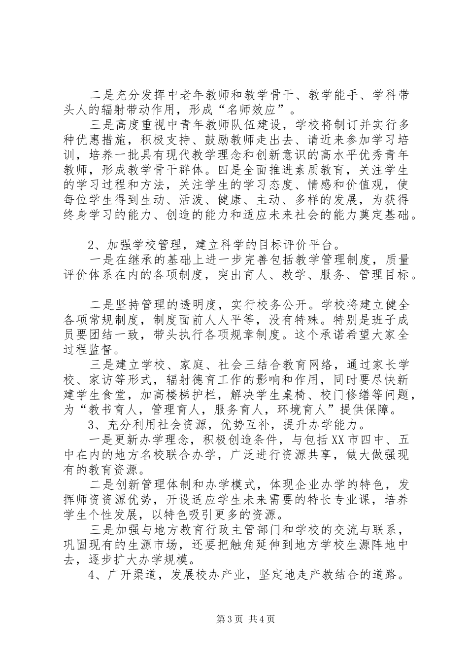 安全生产演讲稿范文推荐_第3页