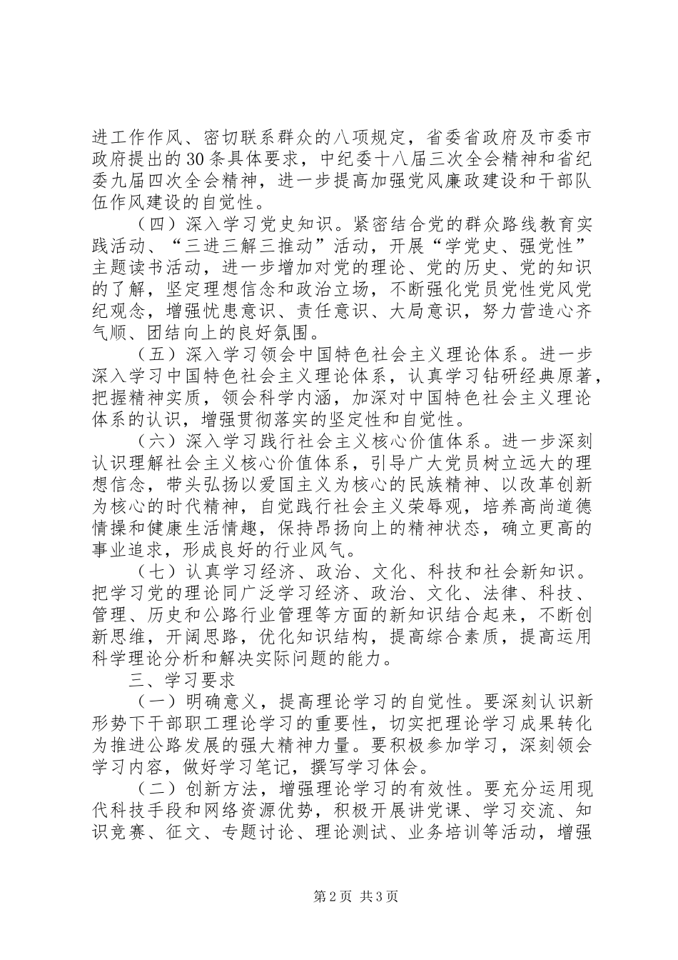 公路分局理论学习计划_第2页