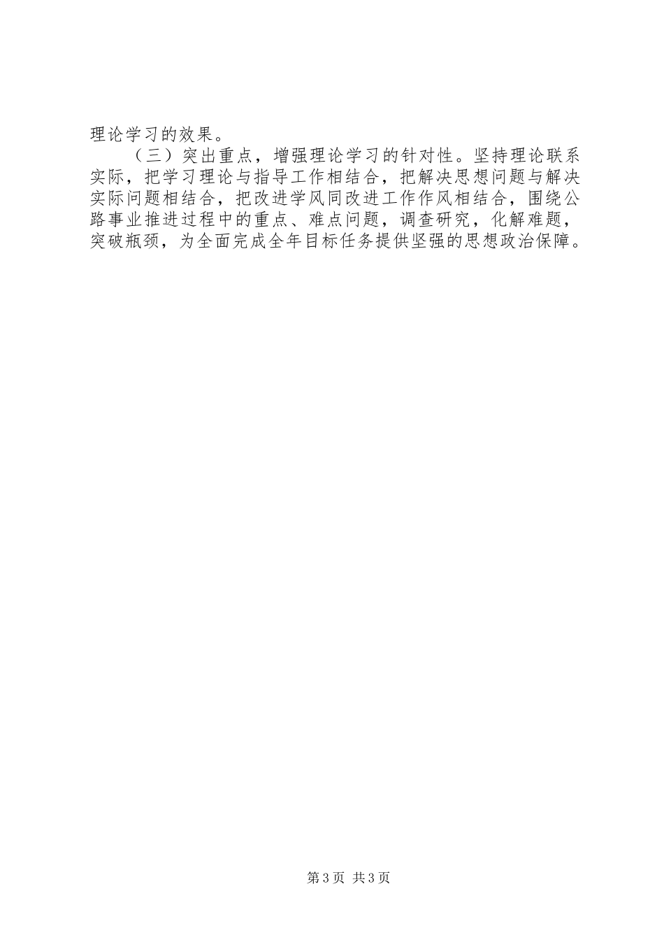 公路分局理论学习计划_第3页