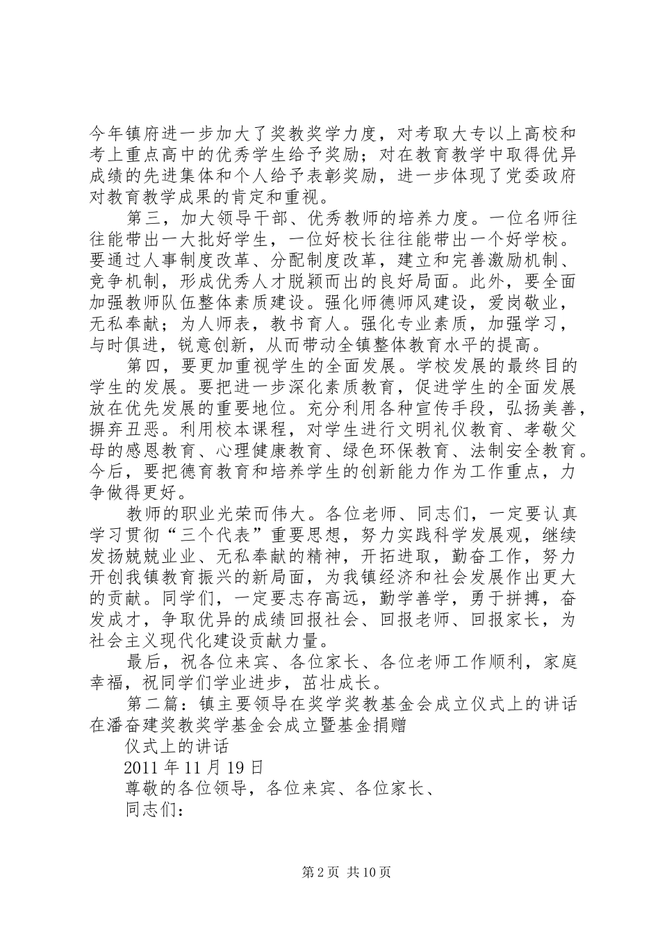 在奖教奖学表彰仪式上的讲话_第2页