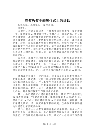 在奖教奖学表彰仪式上的讲话
