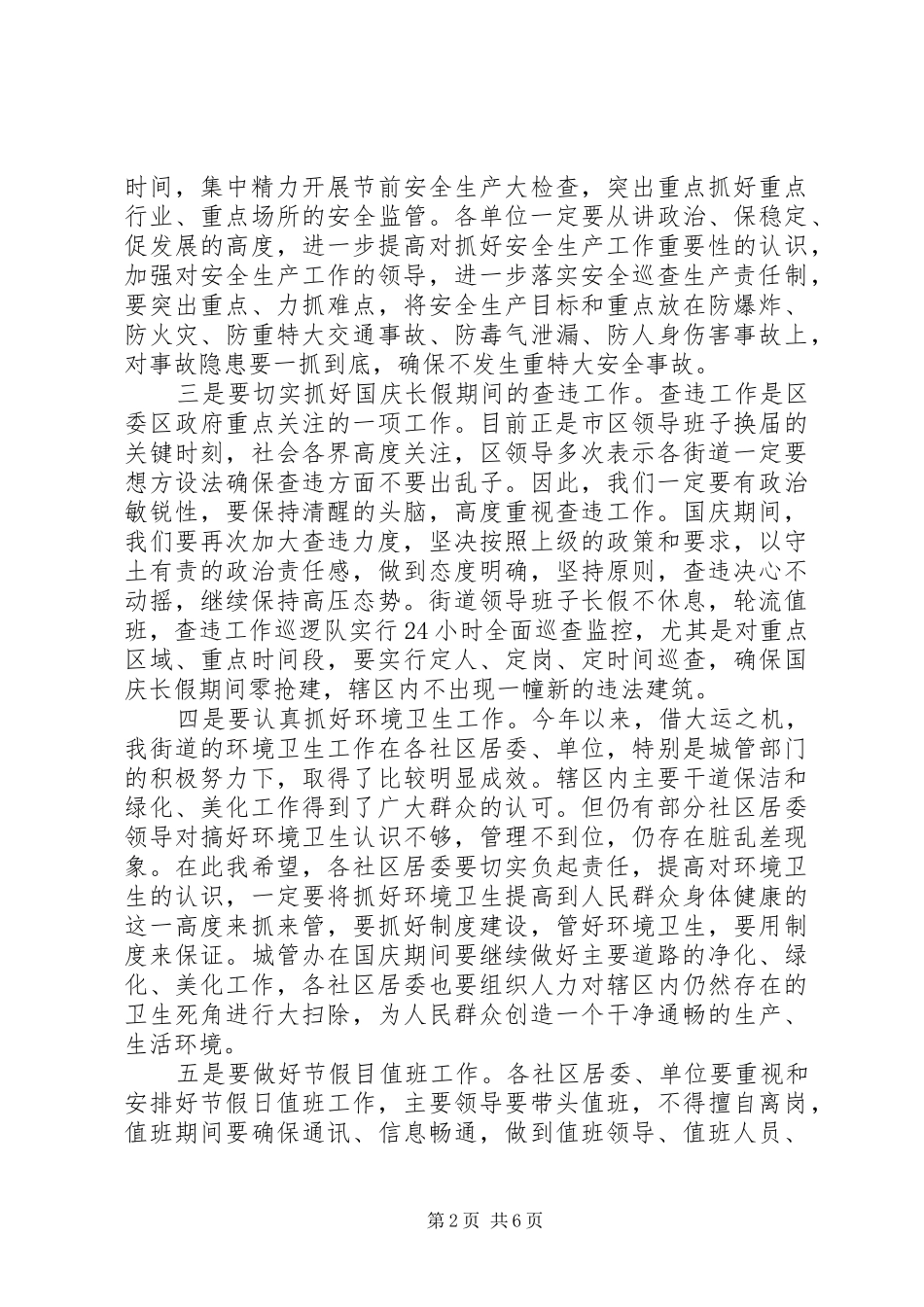 国庆节前动员会议讲话稿_第2页