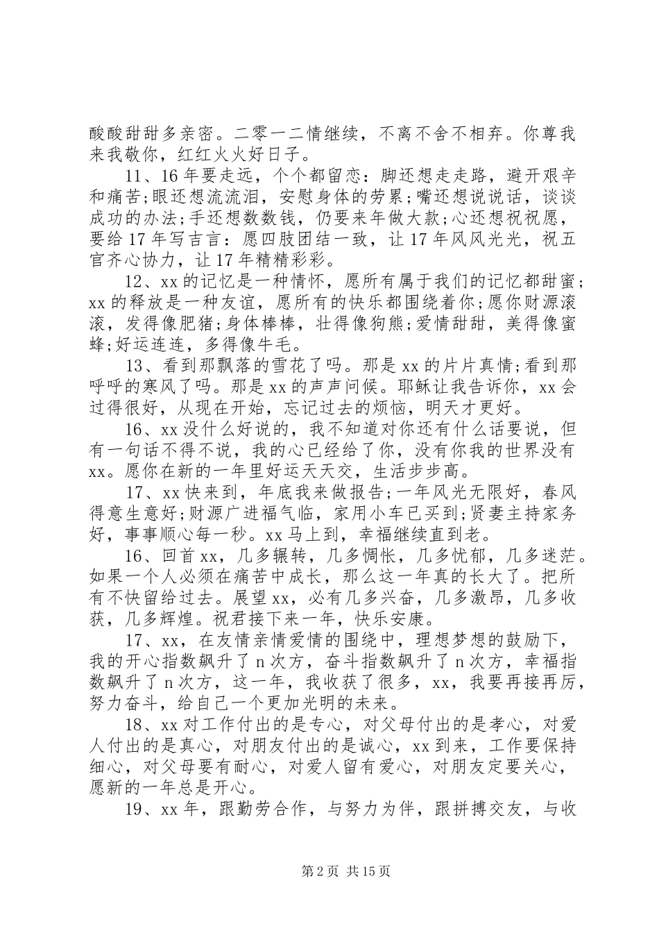 小学新年致辞精彩话语XX_第2页