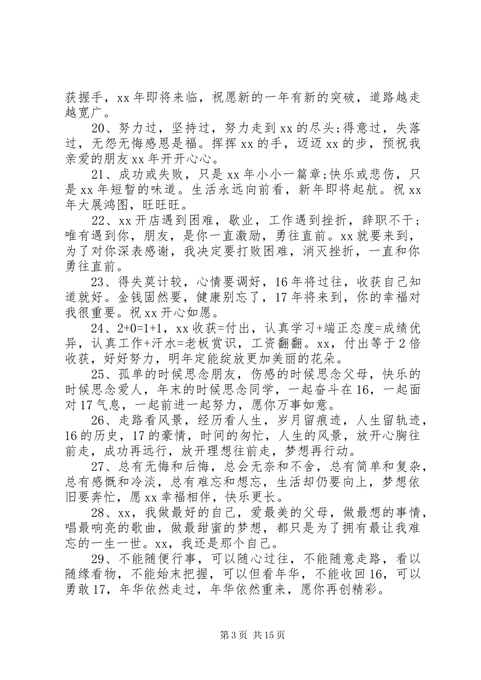 小学新年致辞精彩话语XX_第3页