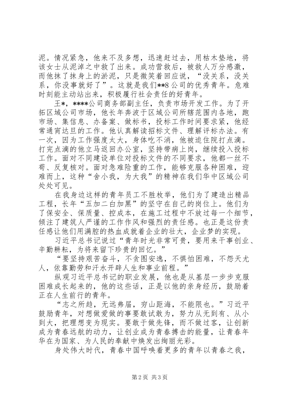 五四演讲稿以青春之我逐核建之梦_第2页