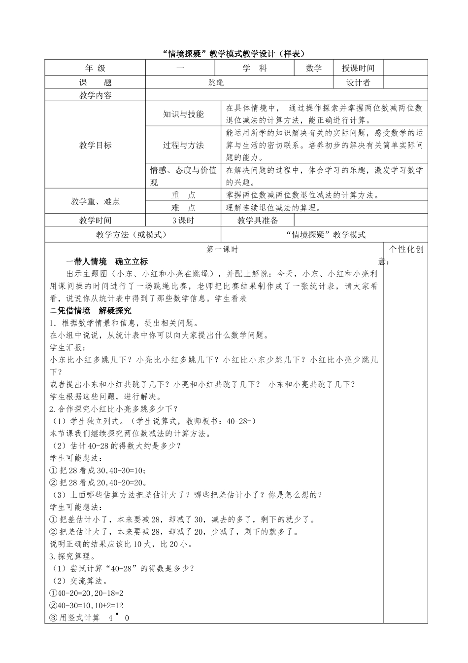 一年级下跳绳_第1页