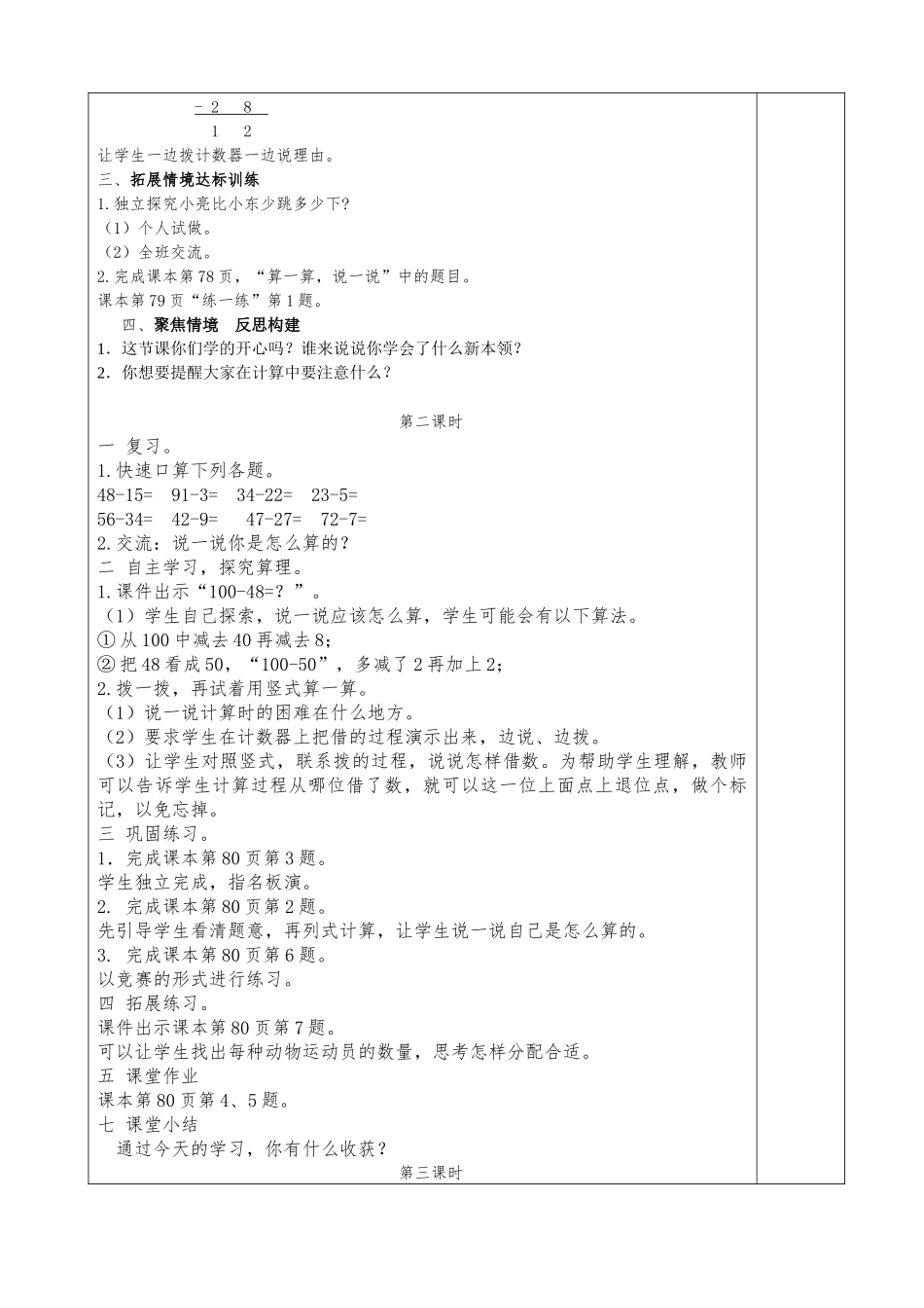 一年级下跳绳_第2页