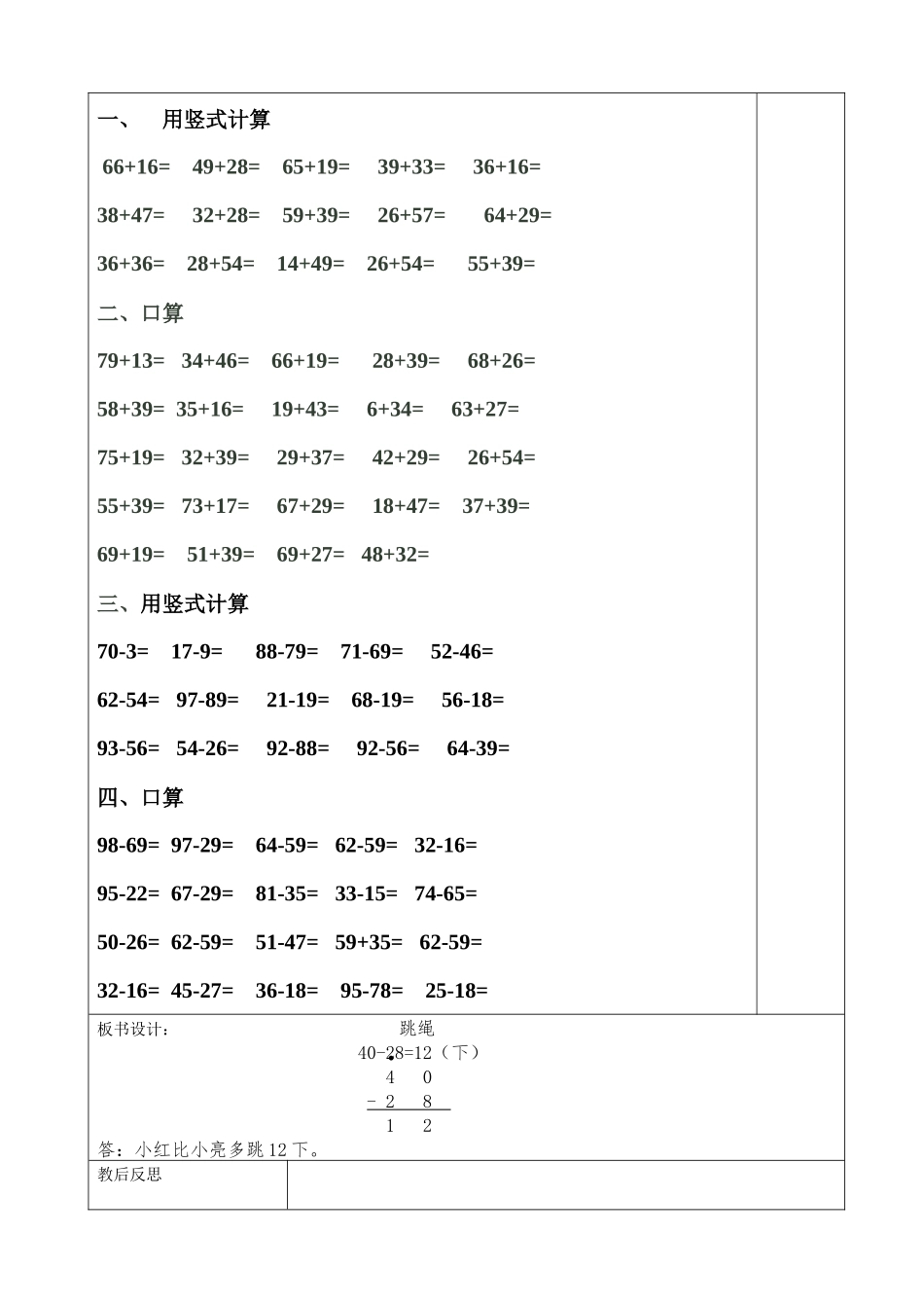 一年级下跳绳_第3页